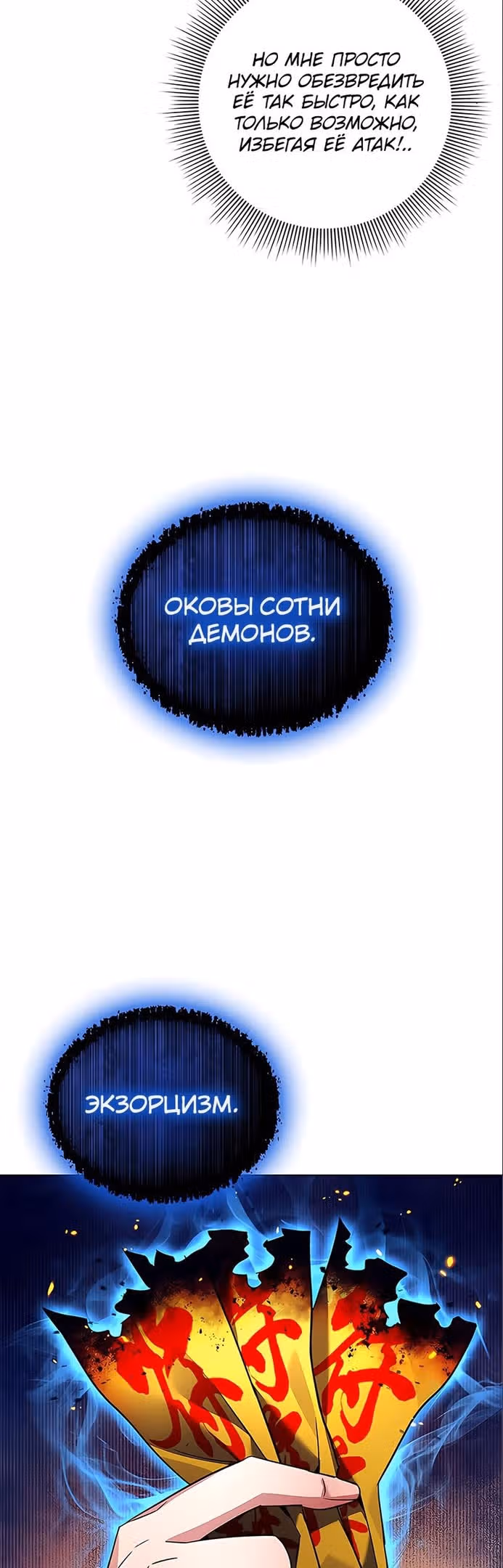 Ночь Гоблина — Том 1 · Глава 37, страница 24