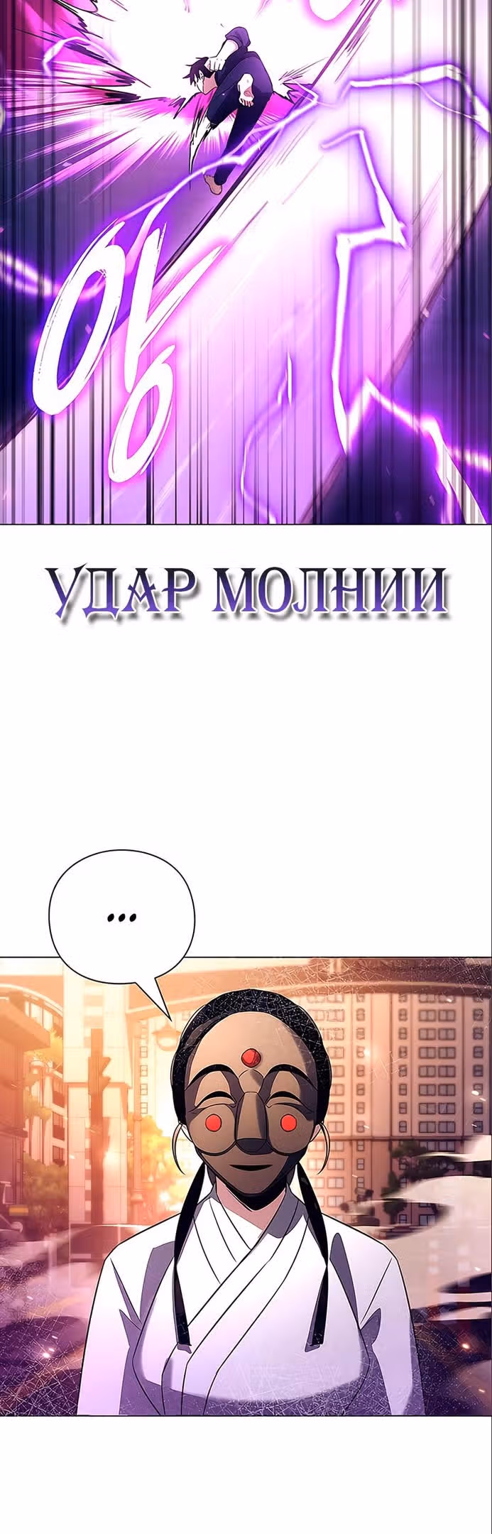 Ночь Гоблина — Том 1 · Глава 37, страница 4