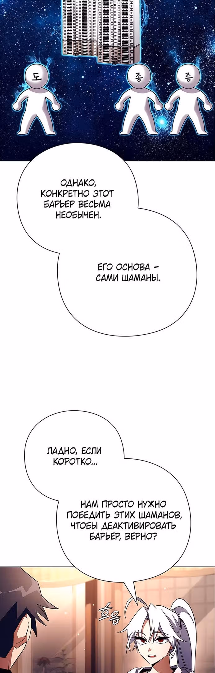 Ночь Гоблина — Том 1 · Глава 37, страница 39