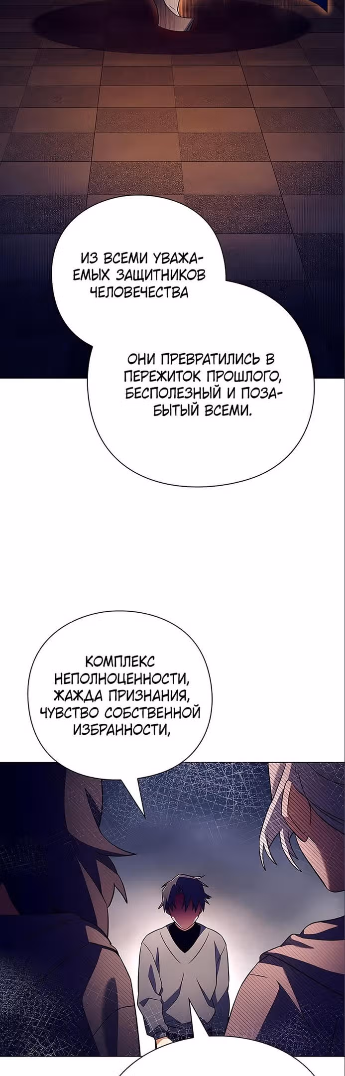 Ночь Гоблина — Том 1 · Глава 37, страница 58