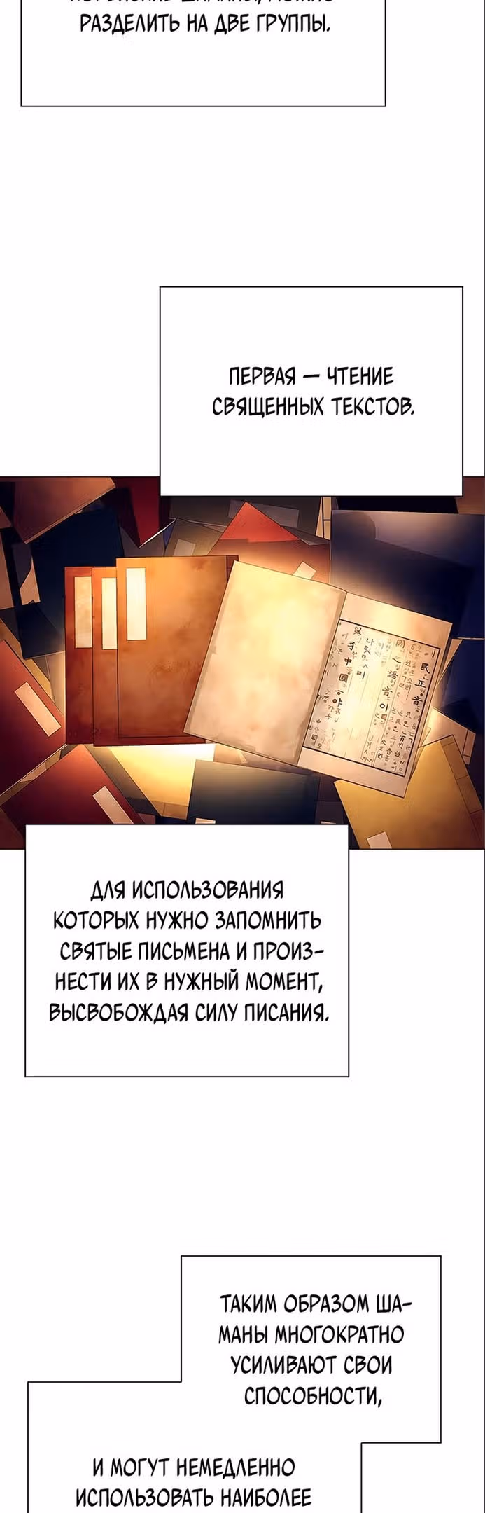 Ночь Гоблина — Том 1 · Глава 37, страница 67