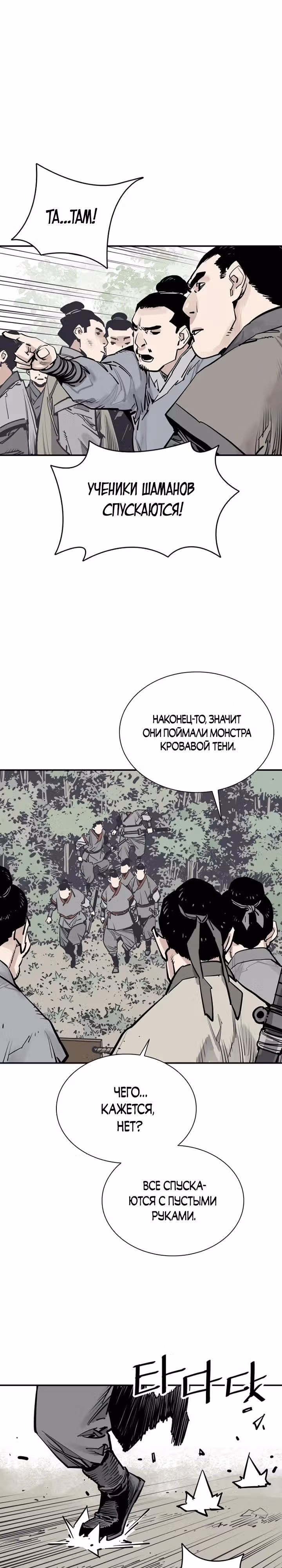 Бог смерти — Том 1 · Глава 82, страница 15