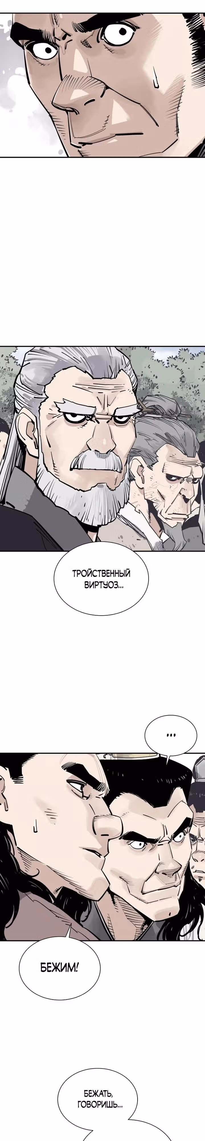 Бог смерти — Том 1 · Глава 82, страница 3