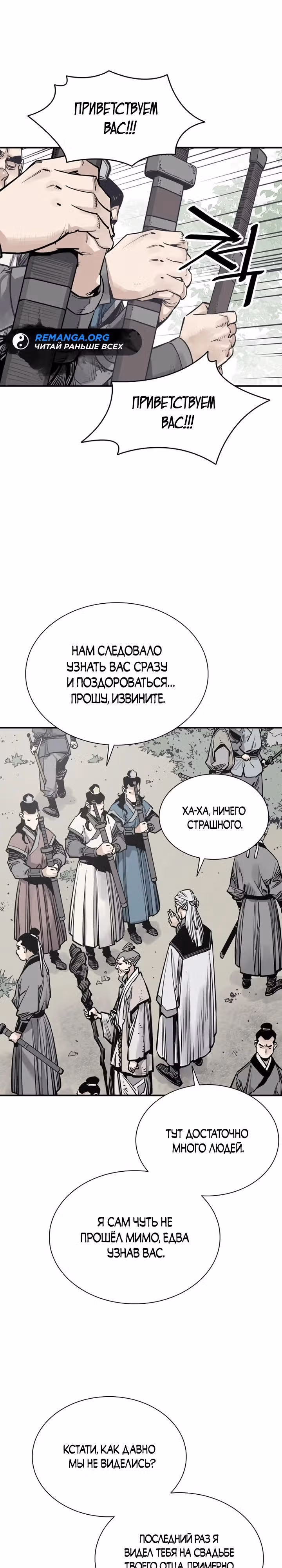 Бог смерти — Том 1 · Глава 82, страница 5