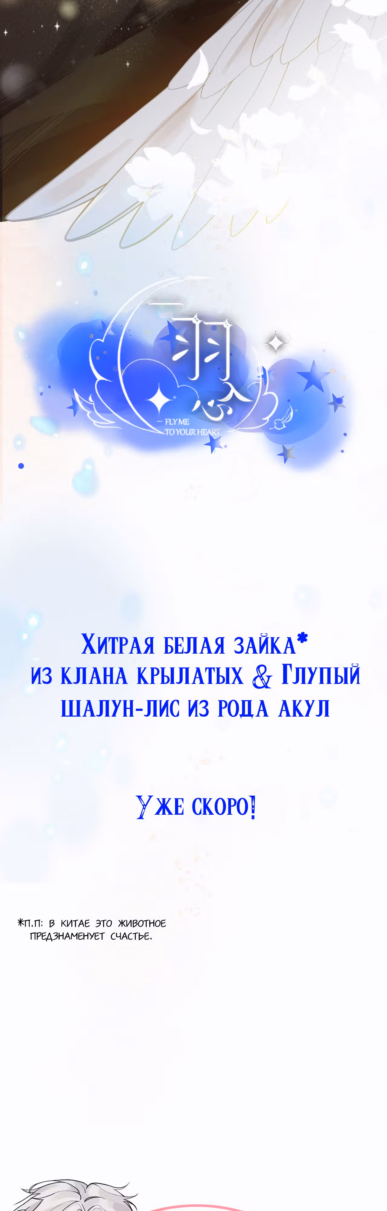 Впорхнуть в твоё сердце — Том 1 · Глава 0, страница 11