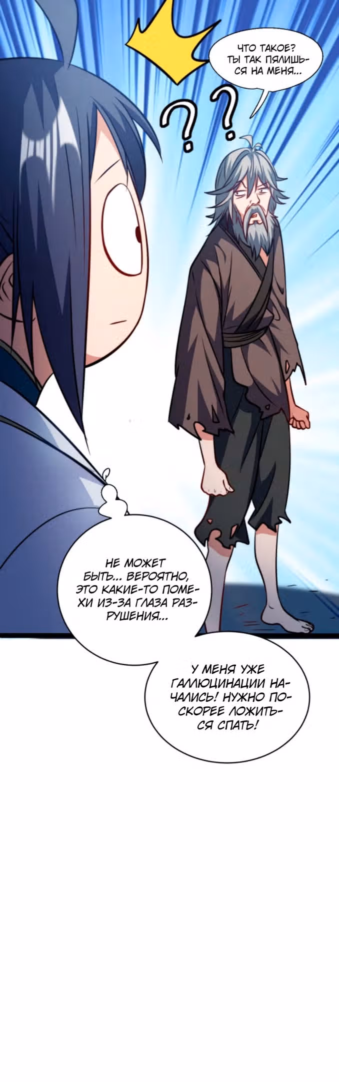 Я стал непобедимым с системой богатства — Том 1 · Глава 144, страница 18
