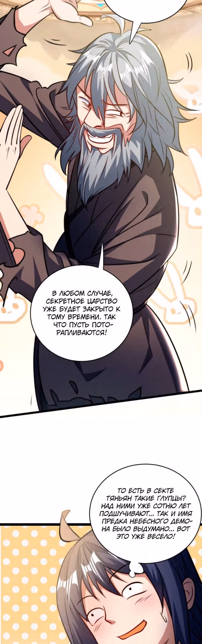 Я стал непобедимым с системой богатства — Том 1 · Глава 144, страница 9