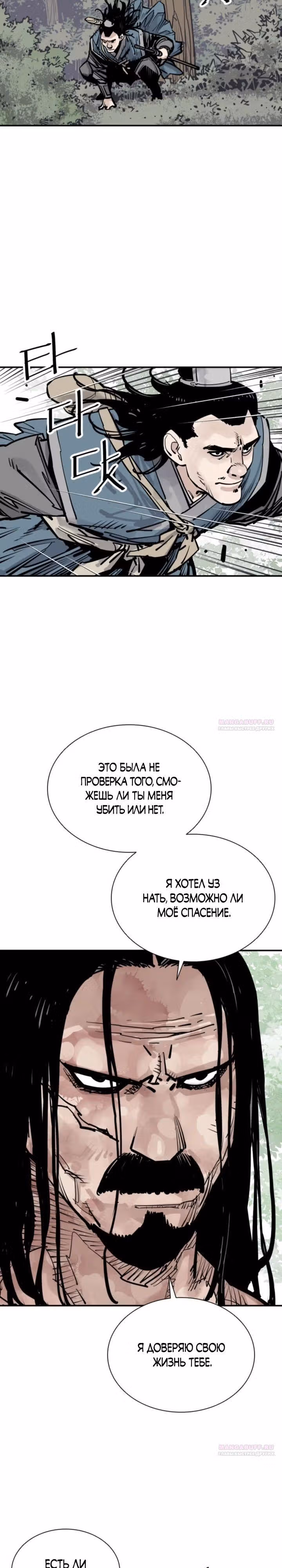 Бог смерти — Том 1 · Глава 81, страница 10