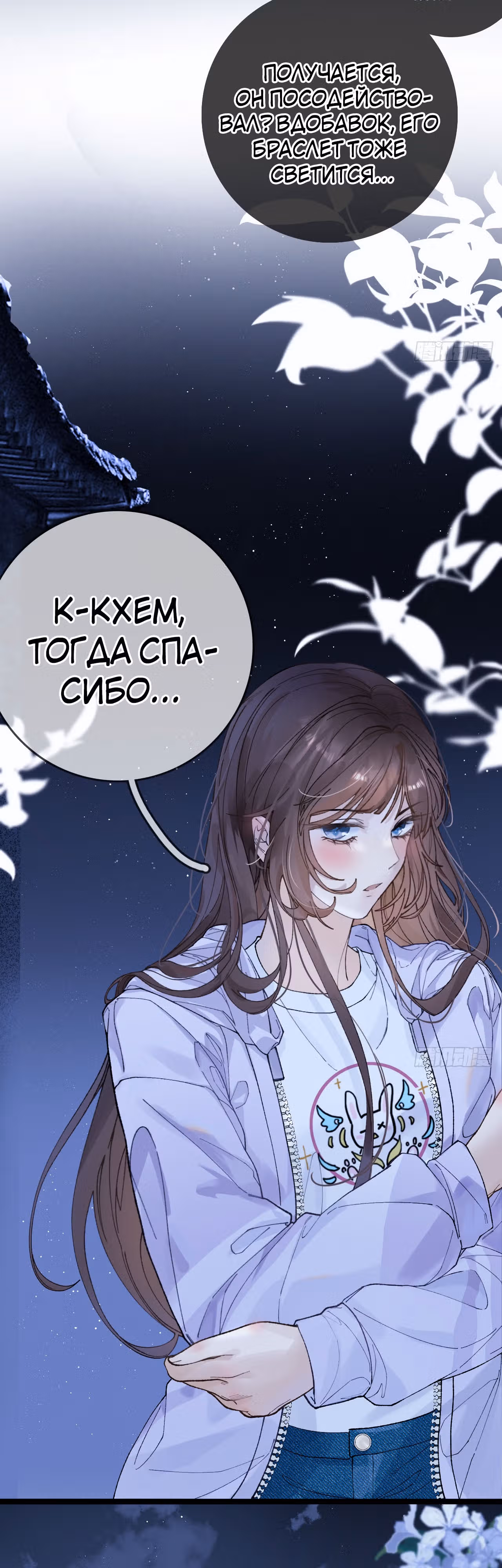 Впорхнуть в твоё сердце — Том 1 · Глава 2, страница 13