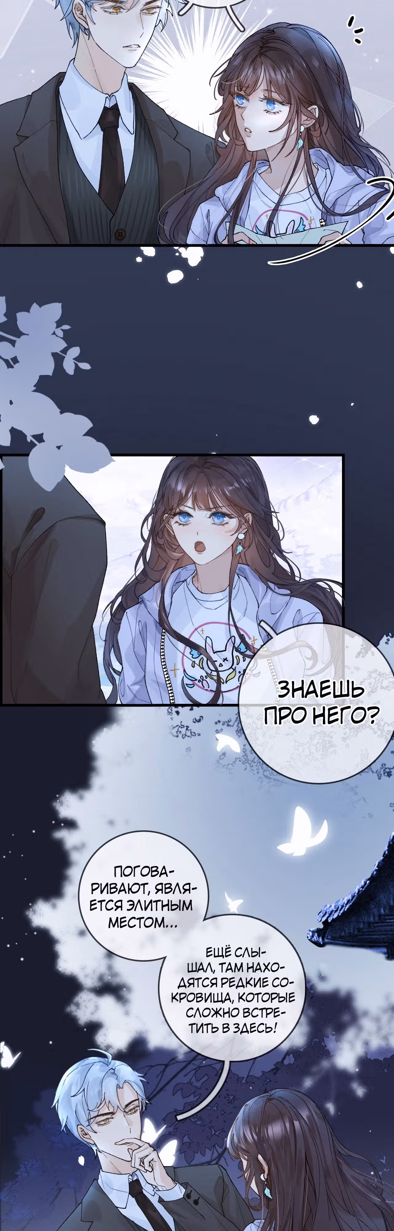 Впорхнуть в твоё сердце — Том 1 · Глава 2, страница 18
