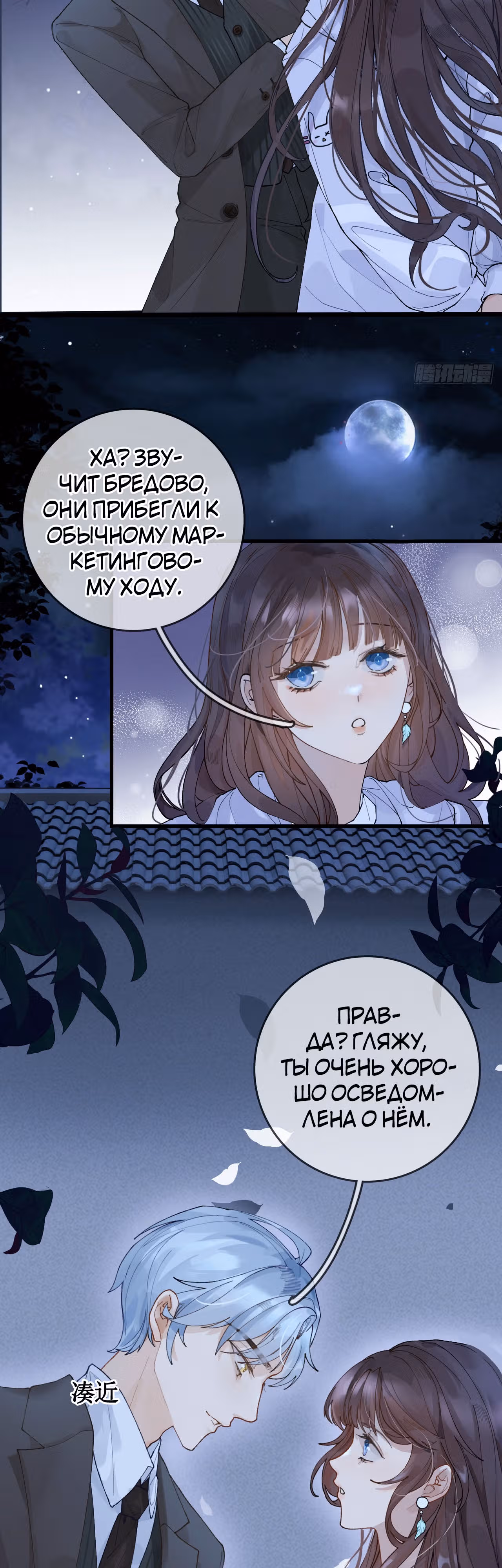 Впорхнуть в твоё сердце — Том 1 · Глава 2, страница 19