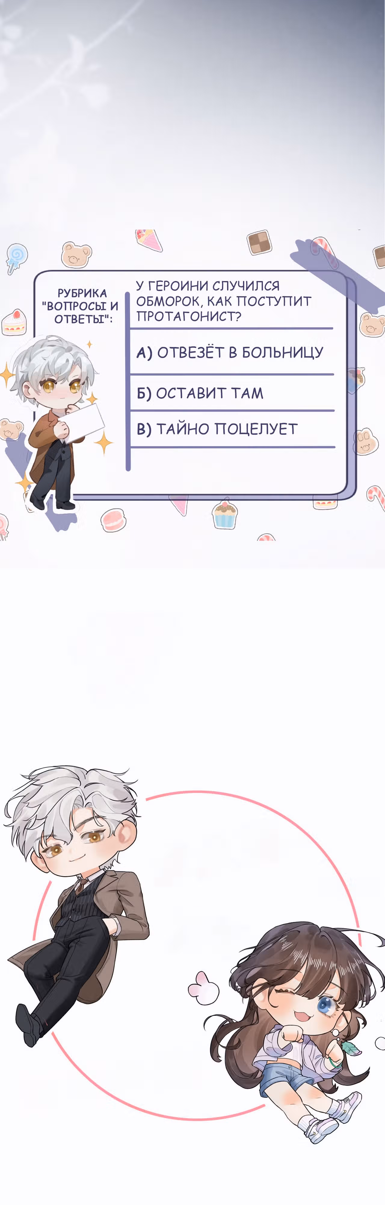 Впорхнуть в твоё сердце — Том 1 · Глава 2, страница 27