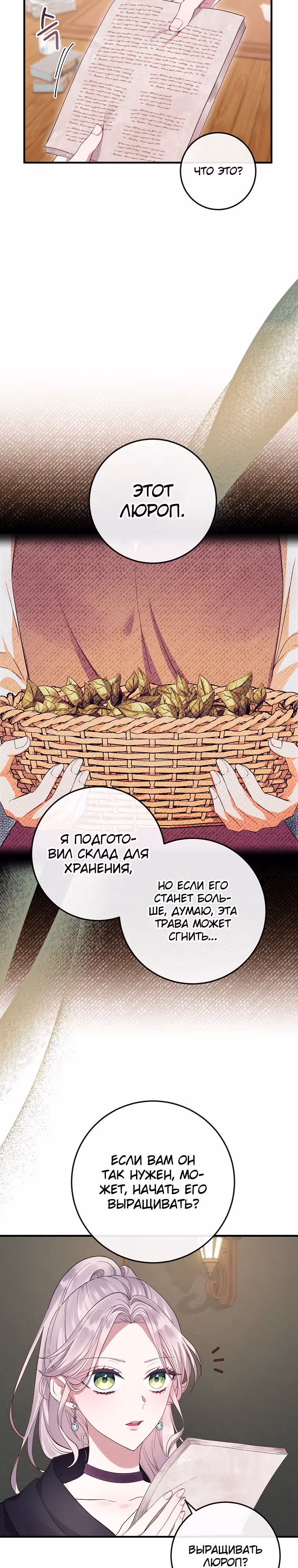 Подвинься, я сама выберу концовку! — Том 1 · Глава 10, страница 14