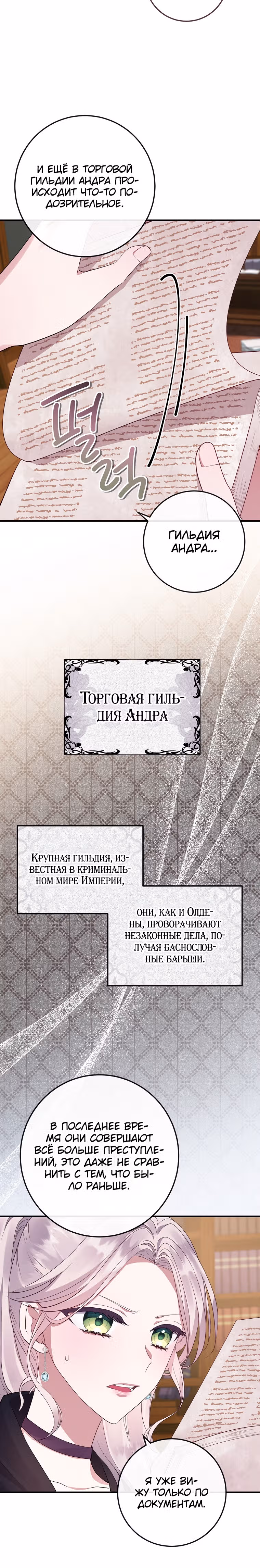 Подвинься, я сама выберу концовку! — Том 1 · Глава 10, страница 16