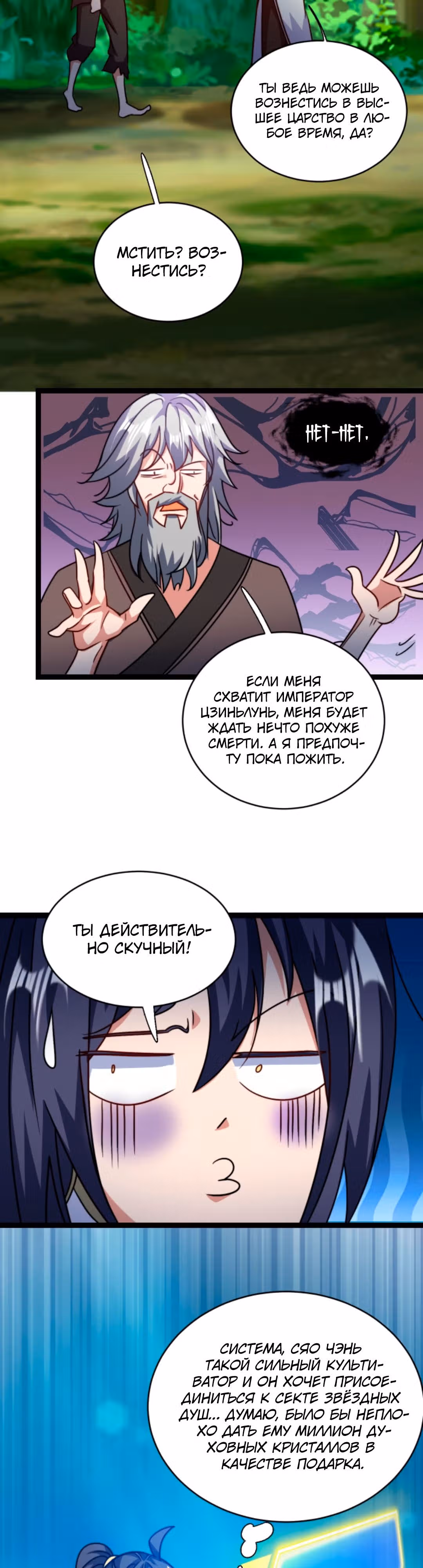 Я стал непобедимым с системой богатства — Том 1 · Глава 145, страница 6