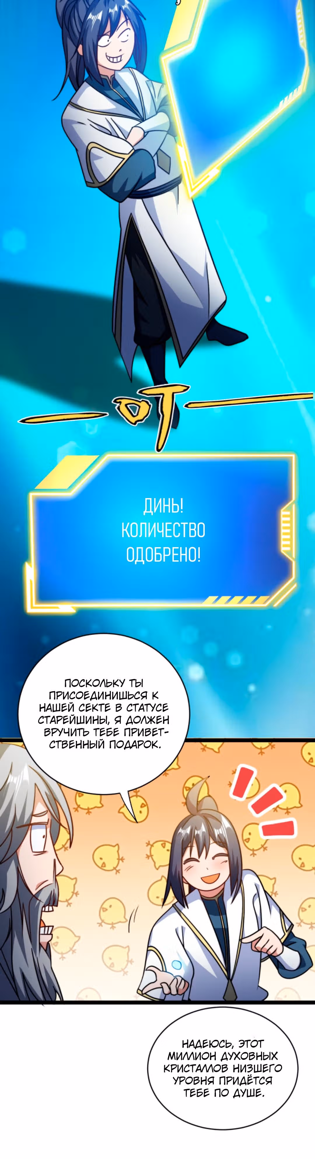 Я стал непобедимым с системой богатства — Том 1 · Глава 145, страница 7