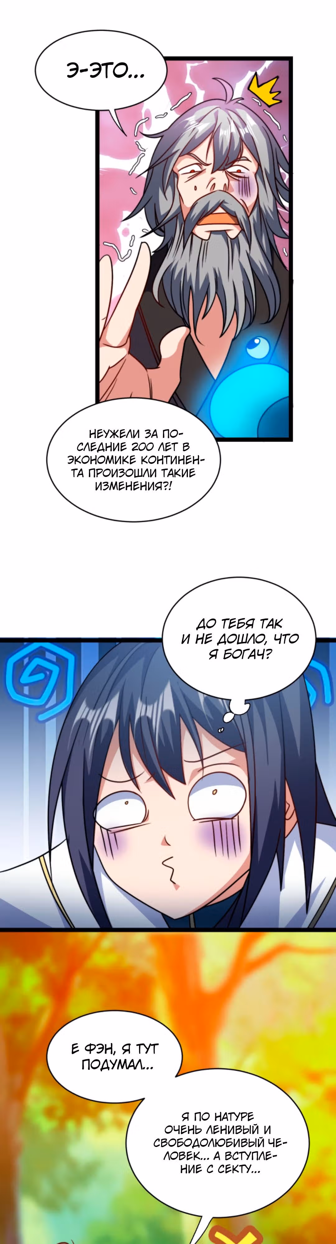 Я стал непобедимым с системой богатства — Том 1 · Глава 145, страница 8