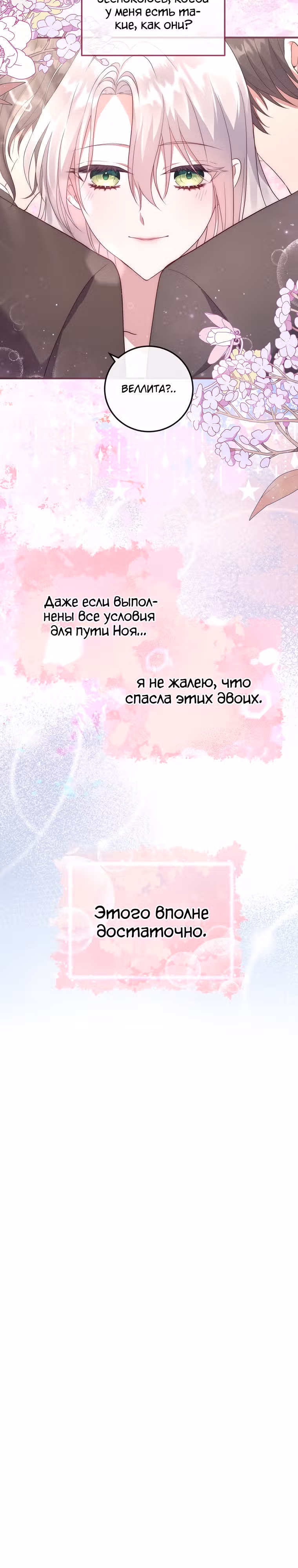 Подвинься, я сама выберу концовку! — Том 1 · Глава 11, страница 27