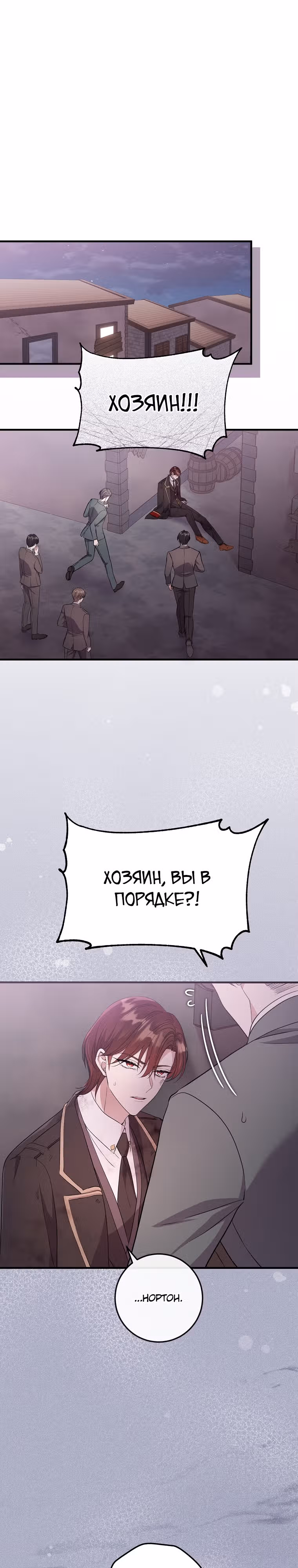Подвинься, я сама выберу концовку! — Том 1 · Глава 11, страница 28