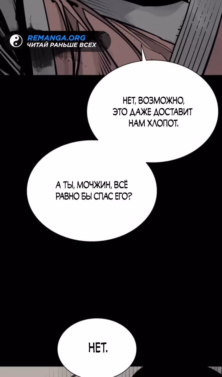 Бог смерти — Том 1 · Глава 80, страница 14