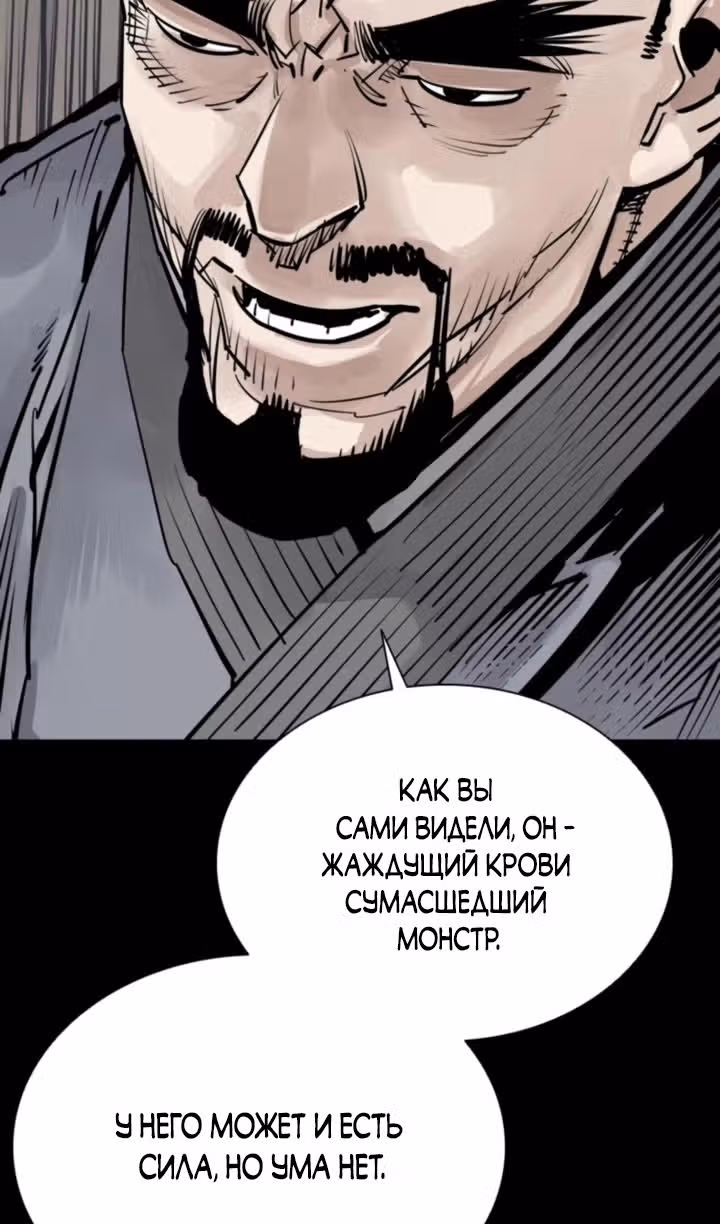 Бог смерти — Том 1 · Глава 80, страница 17
