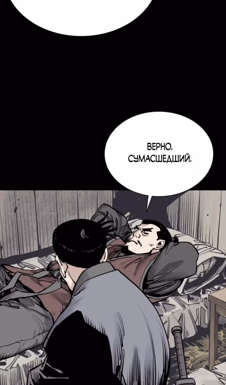Бог смерти — Том 1 · Глава 80, страница 18