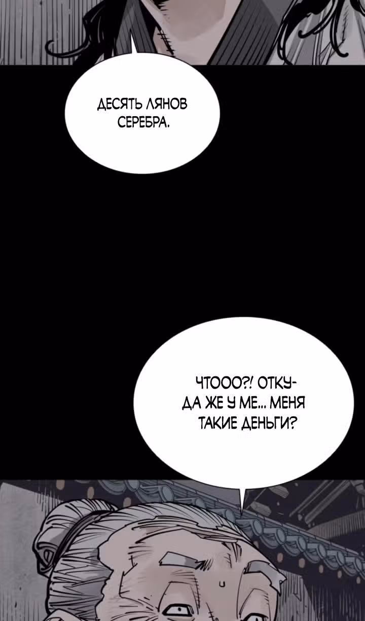 Бог смерти — Том 1 · Глава 80, страница 32