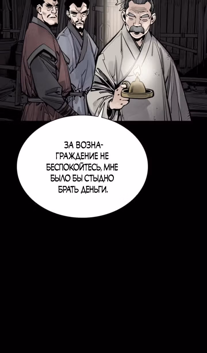 Бог смерти — Том 1 · Глава 80, страница 5
