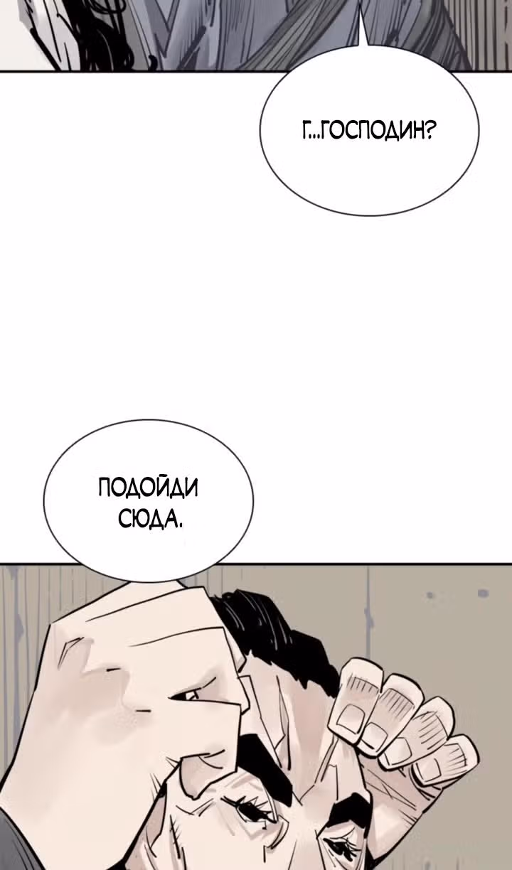 Бог смерти — Том 1 · Глава 80, страница 54