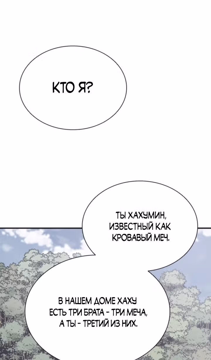 Бог смерти — Том 1 · Глава 80, страница 58