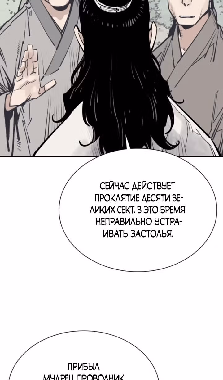 Бог смерти — Том 1 · Глава 80, страница 66