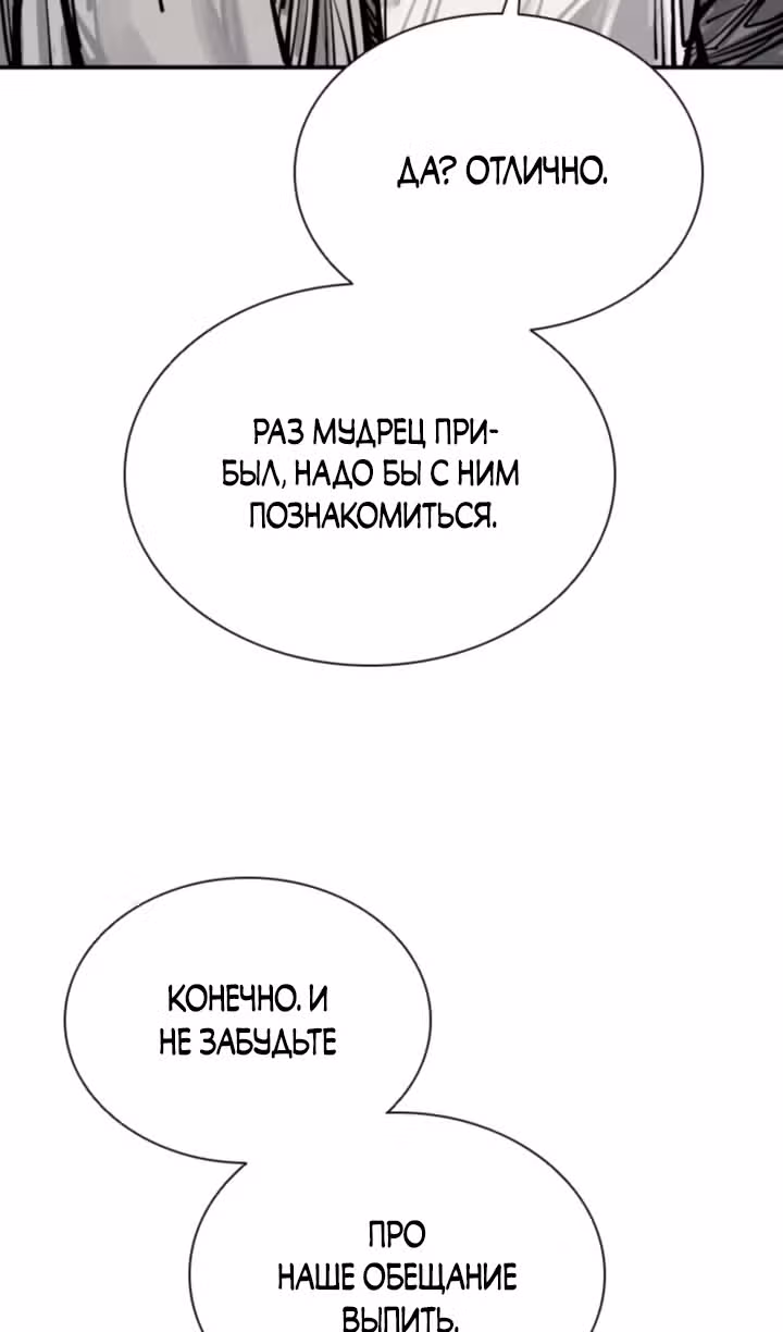 Бог смерти — Том 1 · Глава 80, страница 68