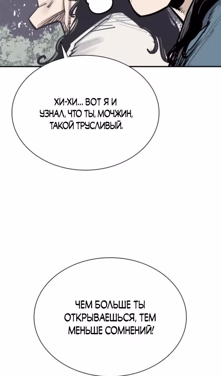 Бог смерти — Том 1 · Глава 80, страница 71