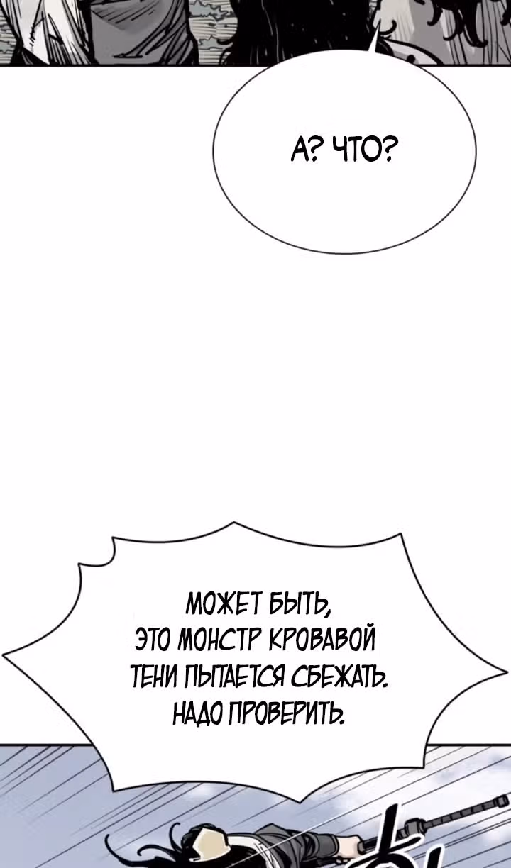 Бог смерти — Том 1 · Глава 80, страница 84