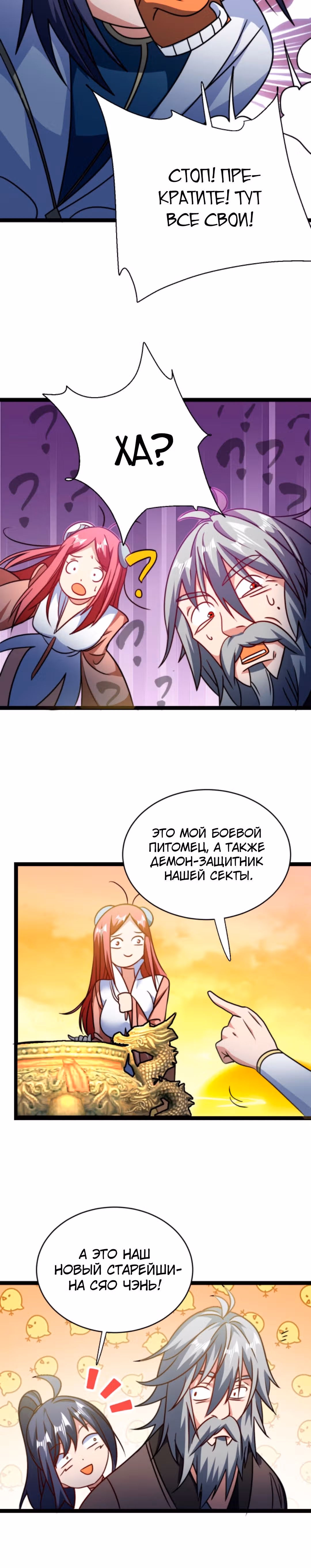 Я стал непобедимым с системой богатства — Том 1 · Глава 146, страница 6