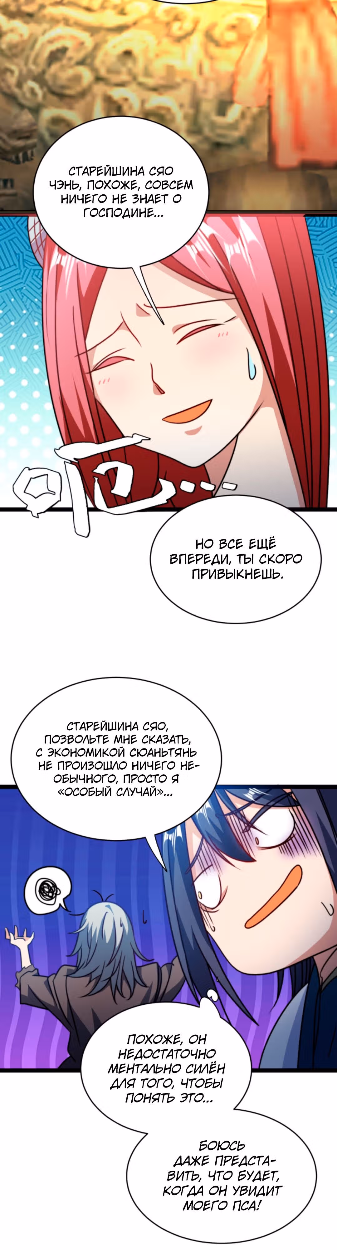 Я стал непобедимым с системой богатства — Том 1 · Глава 146, страница 8