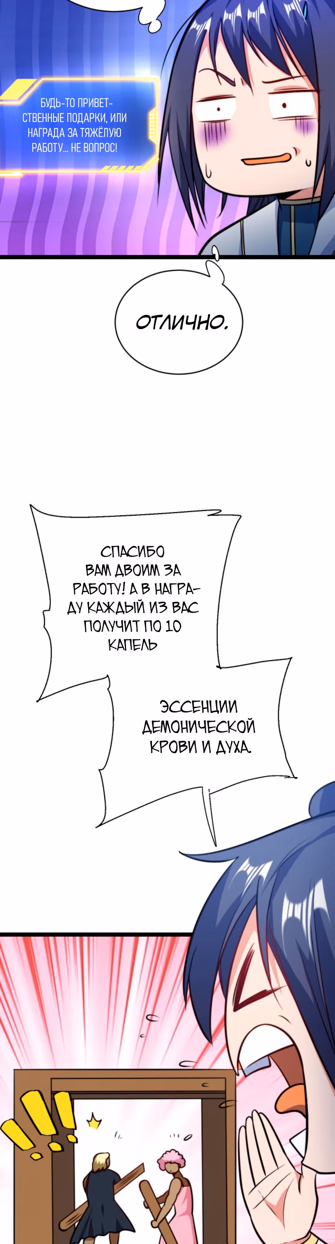 Я стал непобедимым с системой богатства — Том 1 · Глава 147, страница 11