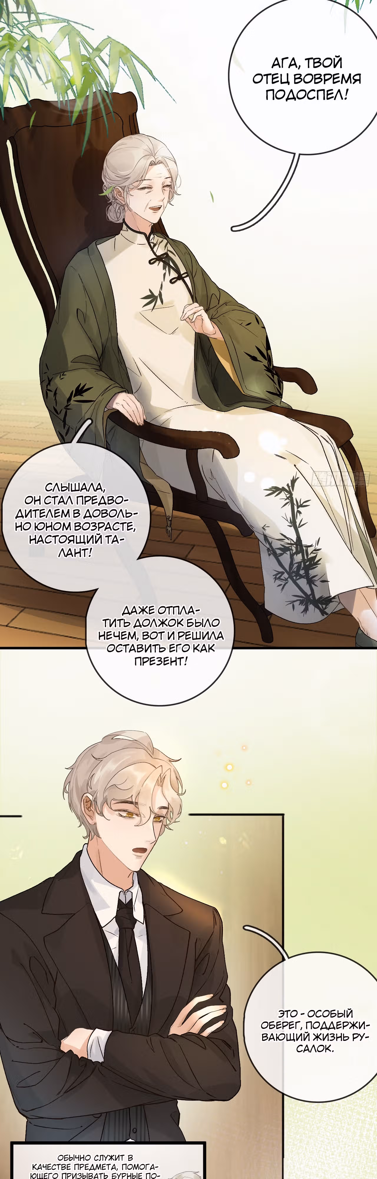 Впорхнуть в твоё сердце — Том 1 · Глава 3, страница 16