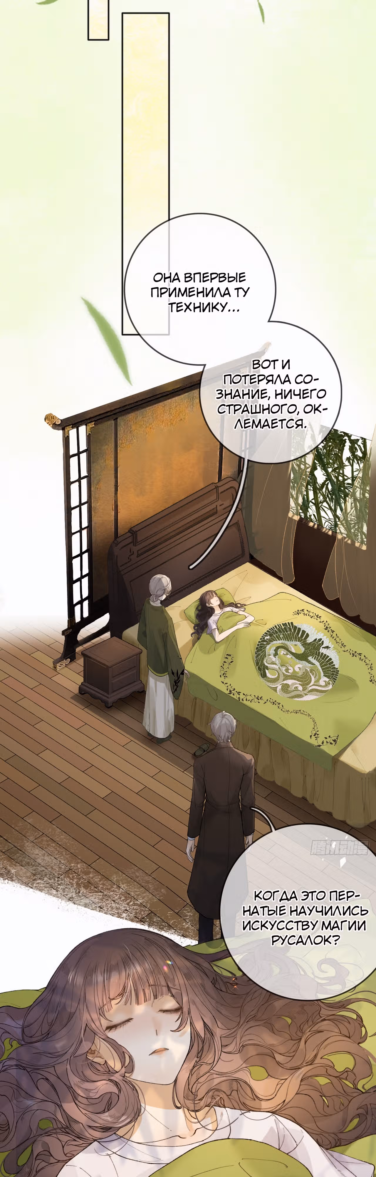 Впорхнуть в твоё сердце — Том 1 · Глава 3, страница 8