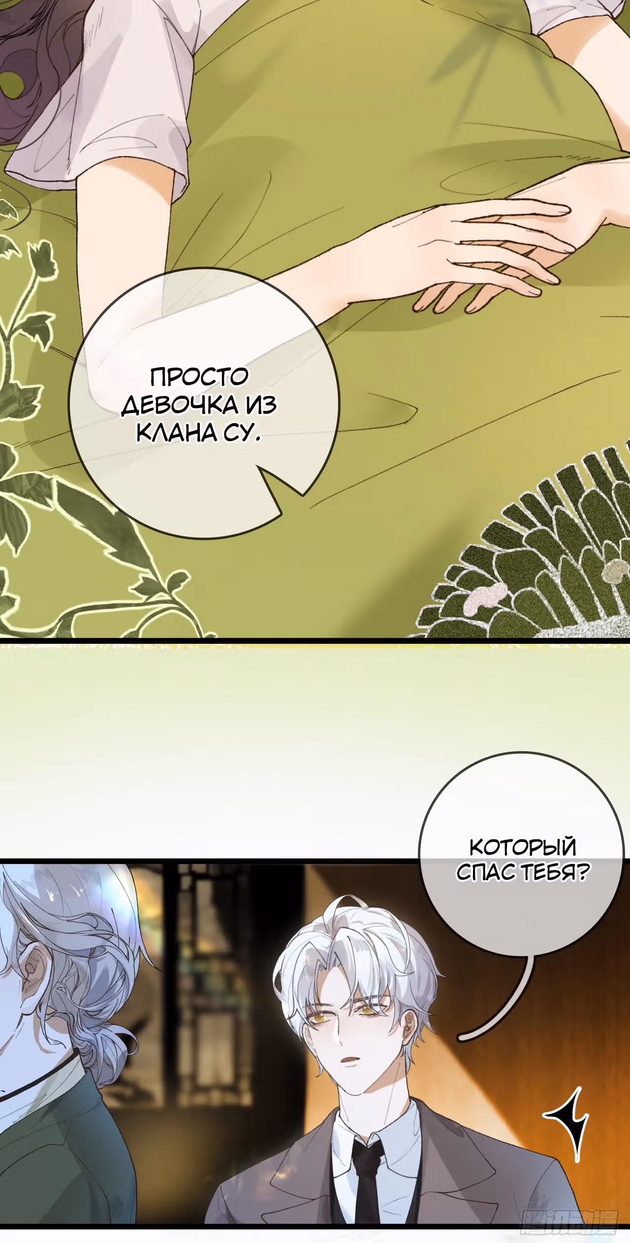 Впорхнуть в твоё сердце — Том 1 · Глава 3, страница 9