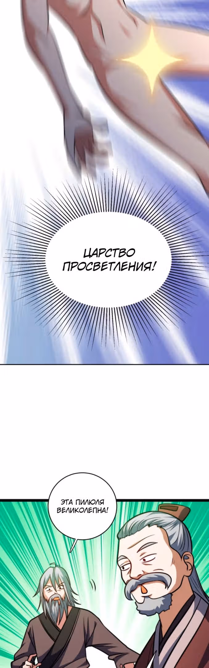 Я стал непобедимым с системой богатства — Том 1 · Глава 148, страница 14