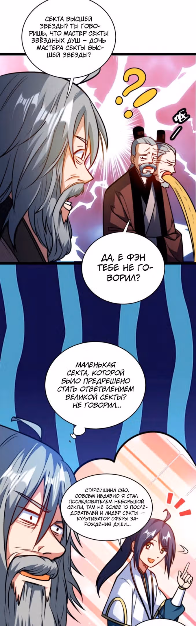 Я стал непобедимым с системой богатства — Том 1 · Глава 148, страница 6