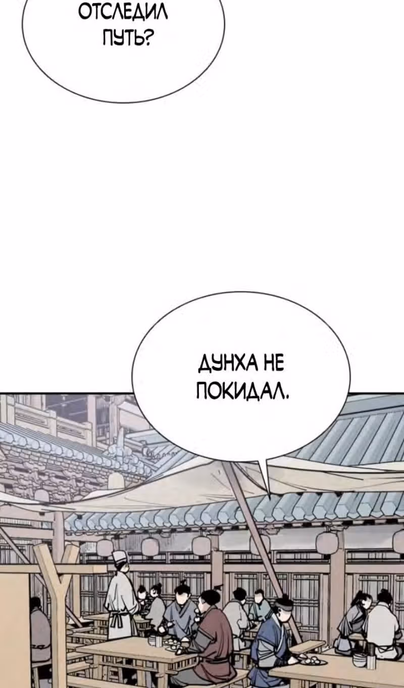 Бог смерти — Том 1 · Глава 79, страница 51