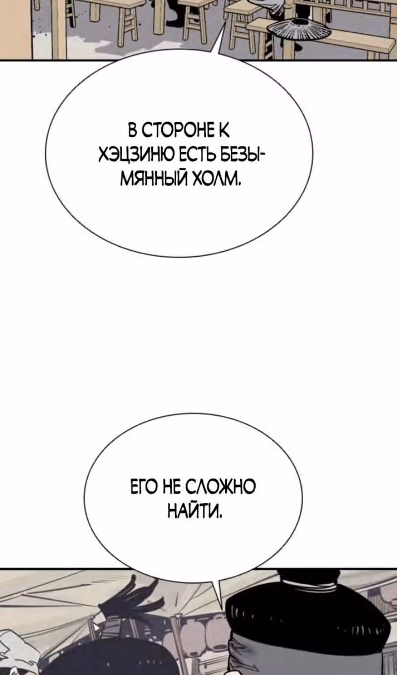 Бог смерти — Том 1 · Глава 79, страница 52
