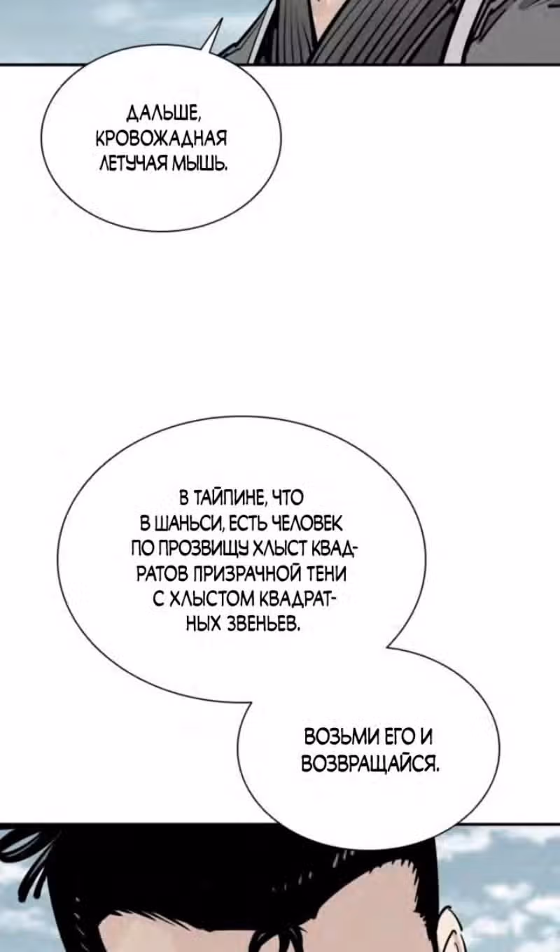 Бог смерти — Том 1 · Глава 79, страница 7