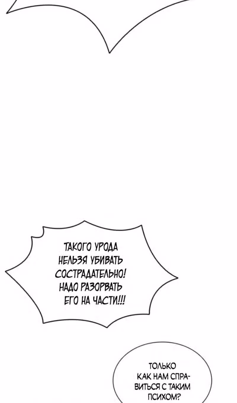 Бог смерти — Том 1 · Глава 79, страница 92