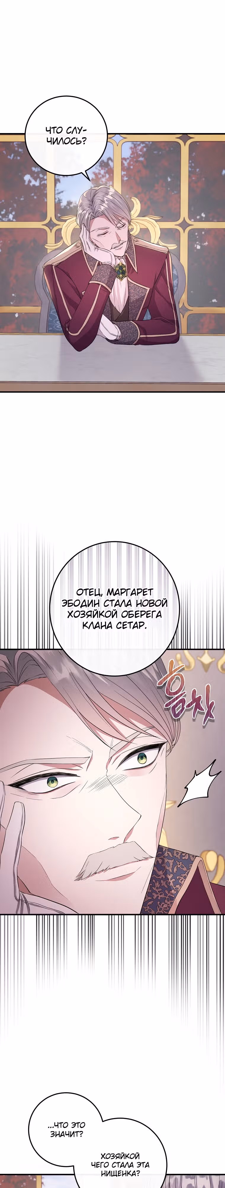 Подвинься, я сама выберу концовку! — Том 1 · Глава 12, страница 14