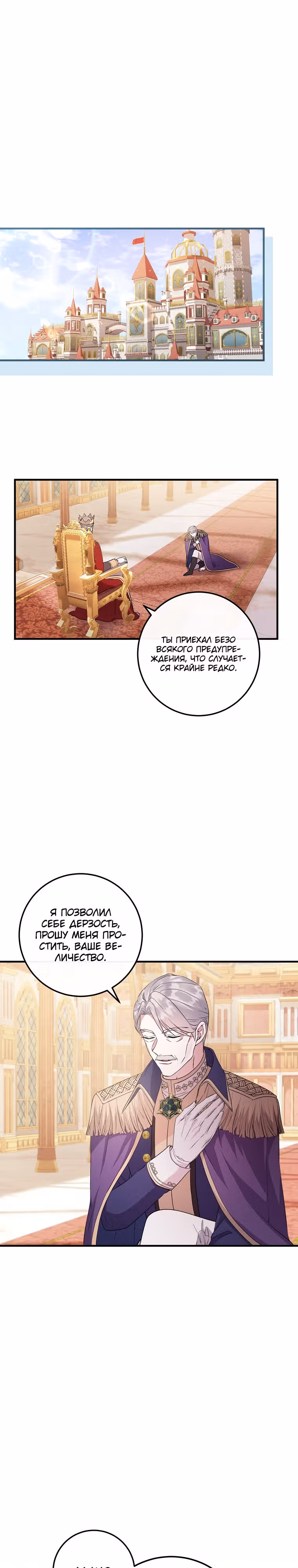 Подвинься, я сама выберу концовку! — Том 1 · Глава 12, страница 24