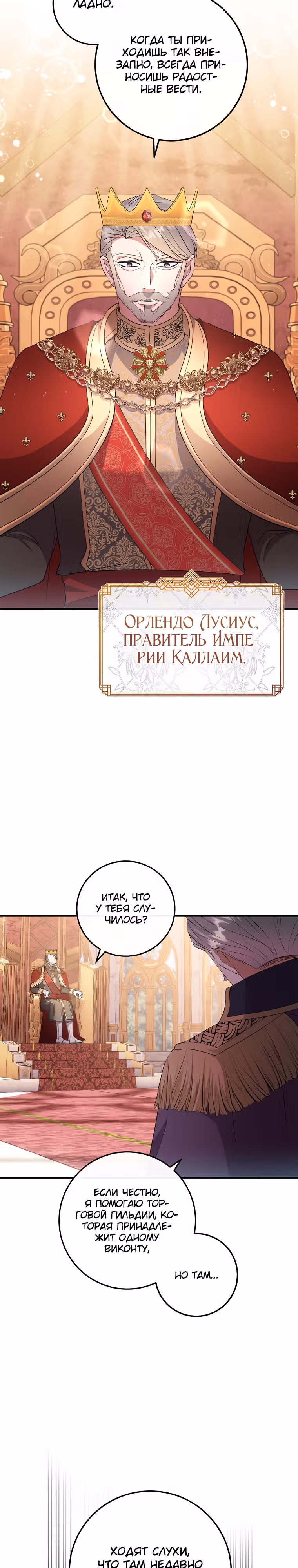 Подвинься, я сама выберу концовку! — Том 1 · Глава 12, страница 25