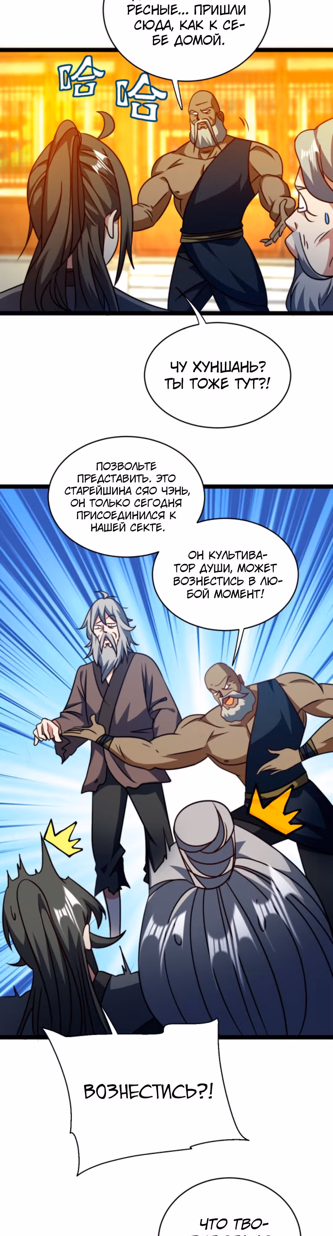 Я стал непобедимым с системой богатства — Том 1 · Глава 150, страница 6